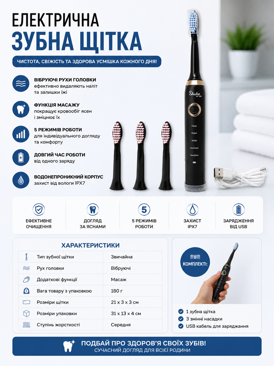 Акумуляторна зубна щітка Huke SK-601 купити Україна